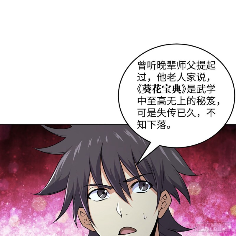 笑傲江湖韩漫全集-第二百六十一话 葵花宝典无删减无遮挡章节图片 