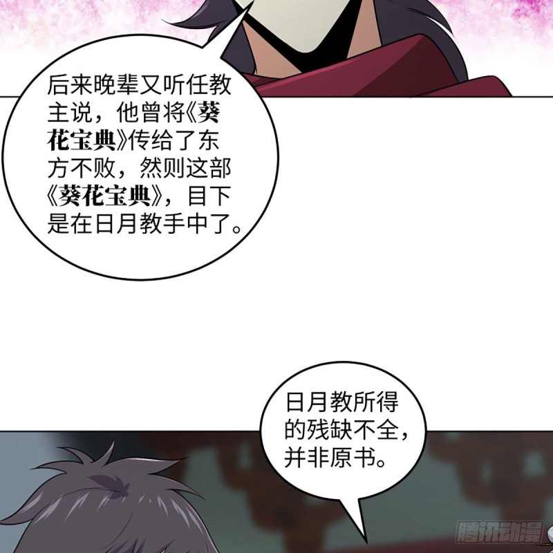笑傲江湖韩漫全集-第二百六十一话 葵花宝典无删减无遮挡章节图片 