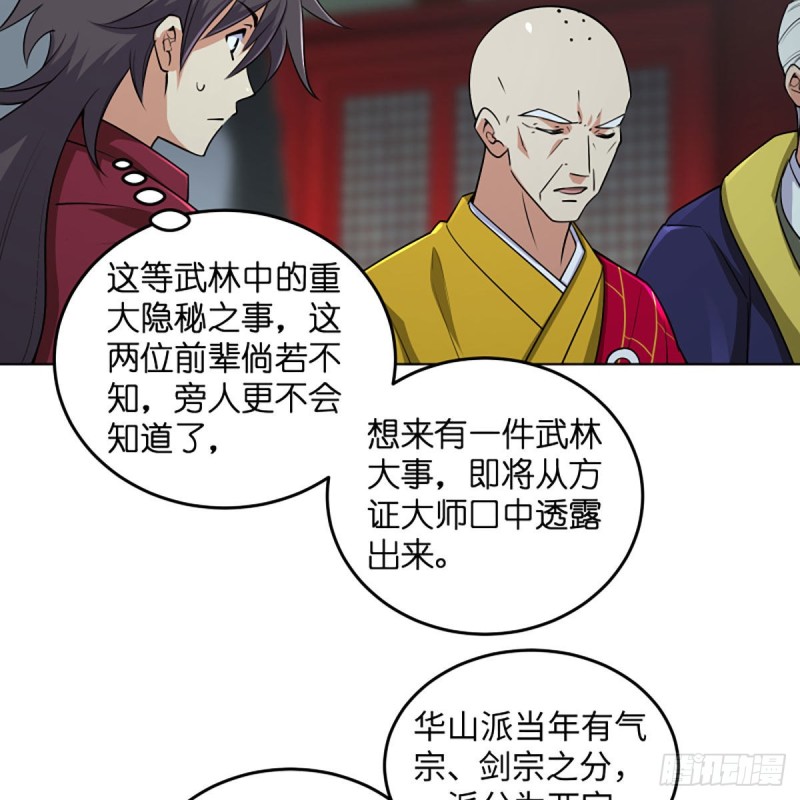 笑傲江湖韩漫全集-第二百六十一话 葵花宝典无删减无遮挡章节图片 