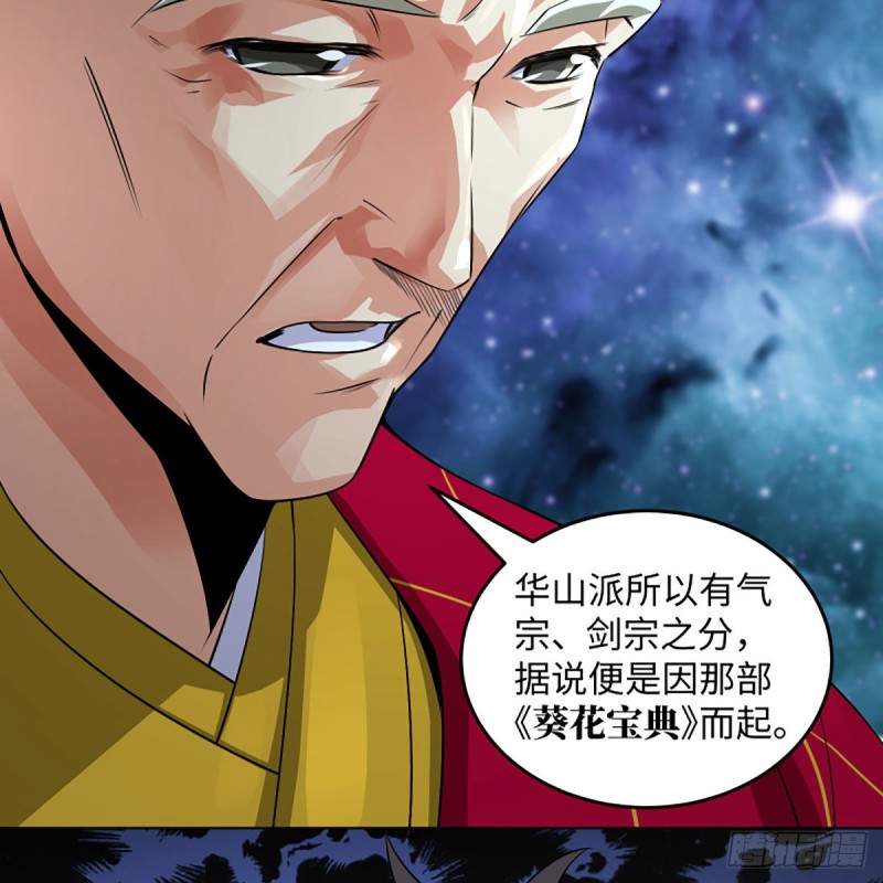 笑傲江湖韩漫全集-第二百六十一话 葵花宝典无删减无遮挡章节图片 