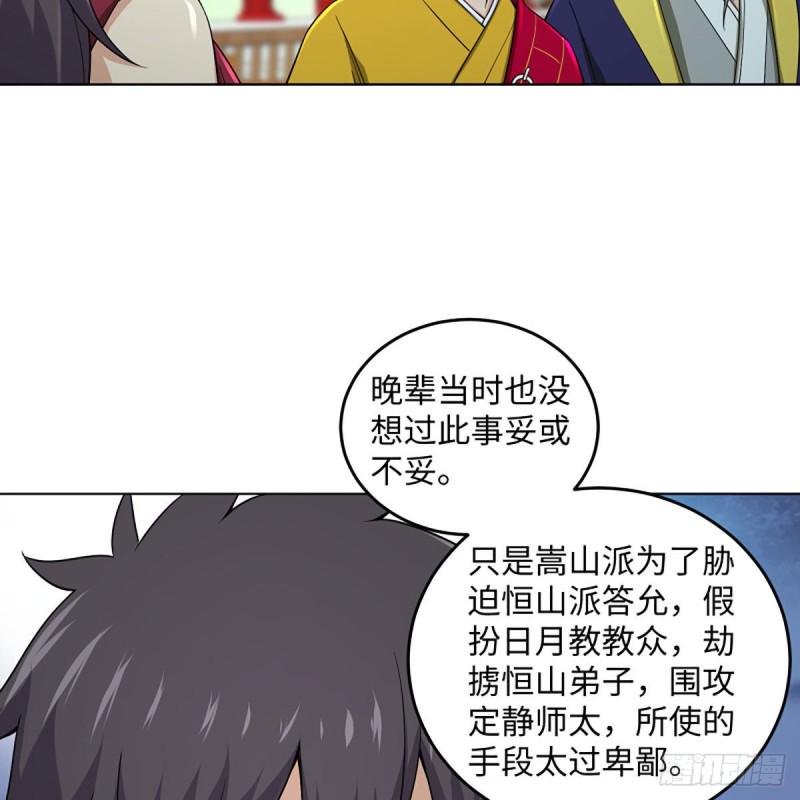 笑傲江湖韩漫全集-第二百六十一话 葵花宝典无删减无遮挡章节图片 