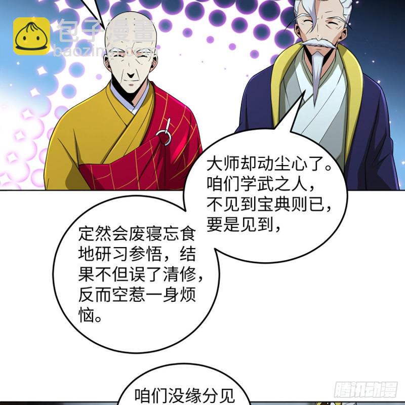 笑傲江湖韩漫全集-第二百六十二话 旧日秘辛无删减无遮挡章节图片 