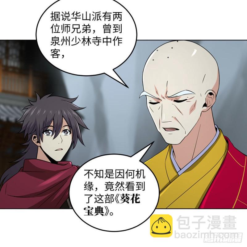 笑傲江湖韩漫全集-第二百六十二话 旧日秘辛无删减无遮挡章节图片 