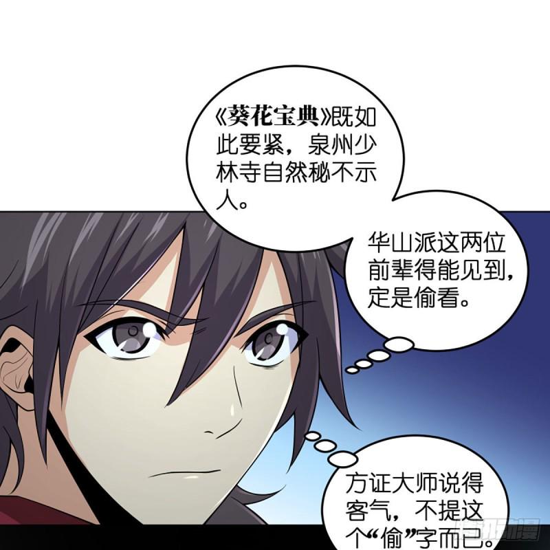 笑傲江湖韩漫全集-第二百六十二话 旧日秘辛无删减无遮挡章节图片 