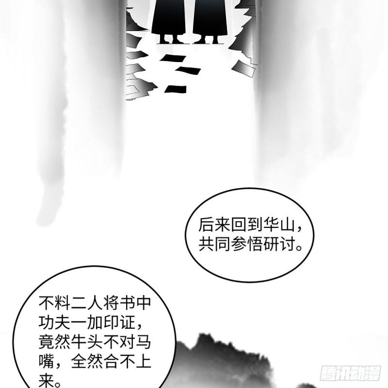 笑傲江湖韩漫全集-第二百六十二话 旧日秘辛无删减无遮挡章节图片 
