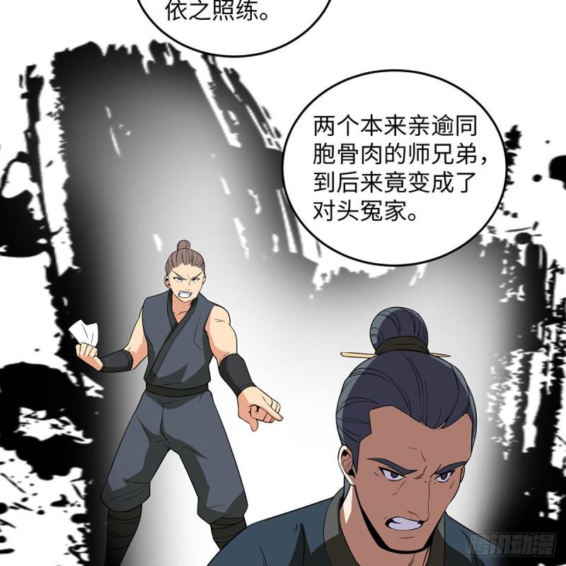 笑傲江湖韩漫全集-第二百六十二话 旧日秘辛无删减无遮挡章节图片 