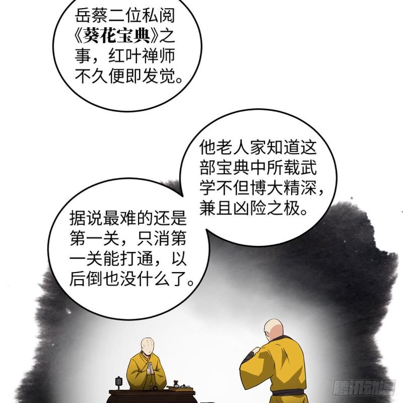 笑傲江湖韩漫全集-第二百六十二话 旧日秘辛无删减无遮挡章节图片 