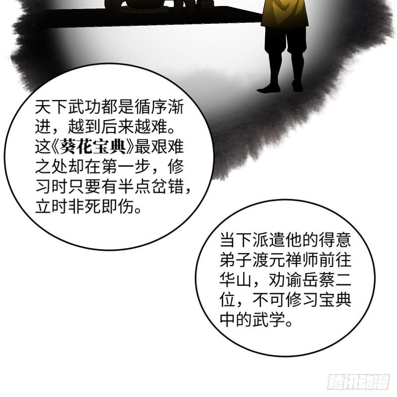 笑傲江湖韩漫全集-第二百六十二话 旧日秘辛无删减无遮挡章节图片 