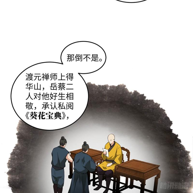 笑傲江湖韩漫全集-第二百六十二话 旧日秘辛无删减无遮挡章节图片 