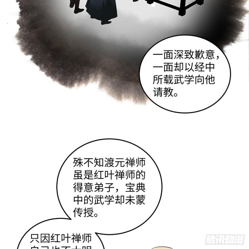 笑傲江湖韩漫全集-第二百六十二话 旧日秘辛无删减无遮挡章节图片 
