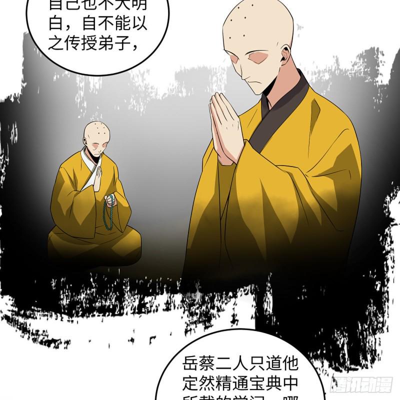 笑傲江湖韩漫全集-第二百六十二话 旧日秘辛无删减无遮挡章节图片 