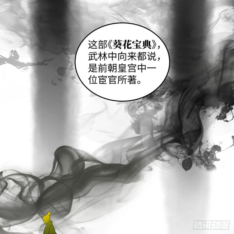 笑傲江湖韩漫全集-第二百六十二话 旧日秘辛无删减无遮挡章节图片 