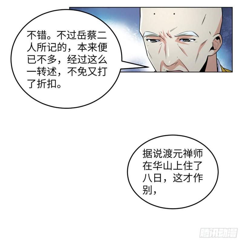 笑傲江湖韩漫全集-第二百六十二话 旧日秘辛无删减无遮挡章节图片 
