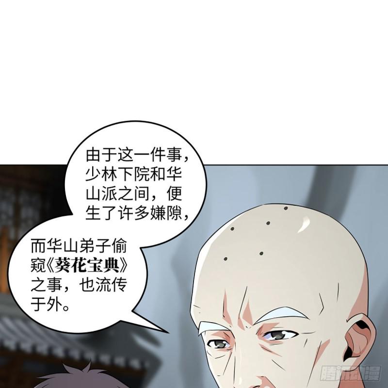 笑傲江湖韩漫全集-第二百六十二话 旧日秘辛无删减无遮挡章节图片 