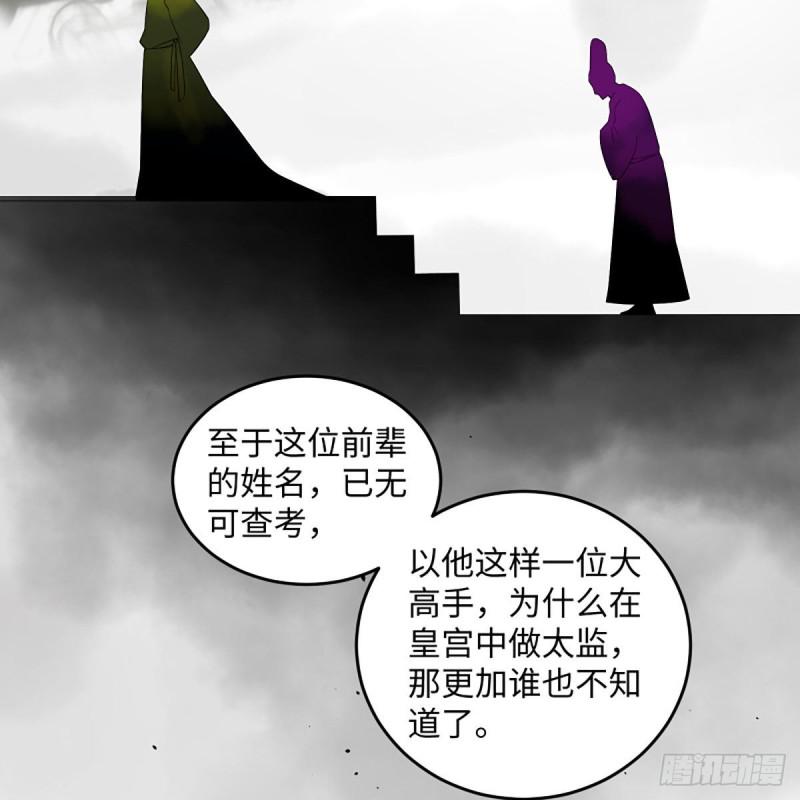 笑傲江湖韩漫全集-第二百六十二话 旧日秘辛无删减无遮挡章节图片 