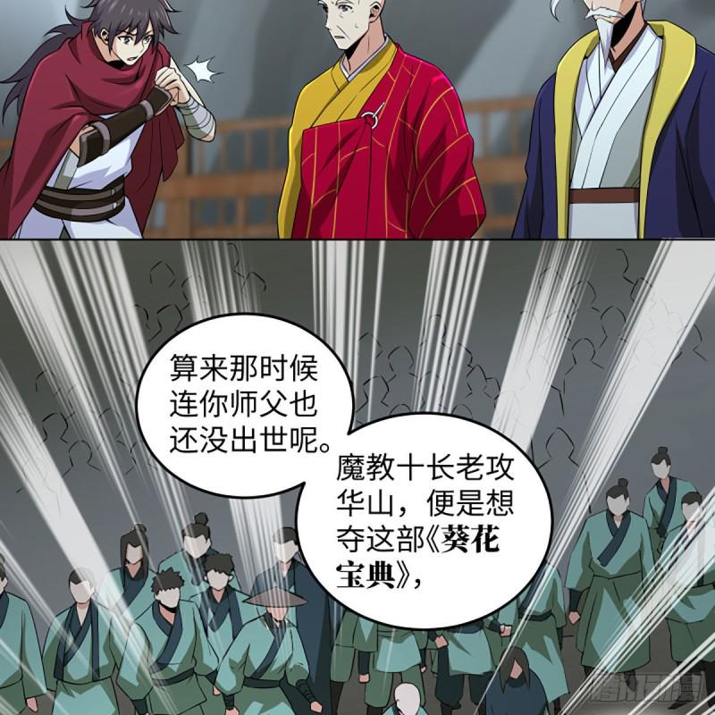 笑傲江湖韩漫全集-第二百六十二话 旧日秘辛无删减无遮挡章节图片 