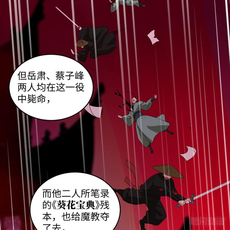 笑傲江湖韩漫全集-第二百六十二话 旧日秘辛无删减无遮挡章节图片 