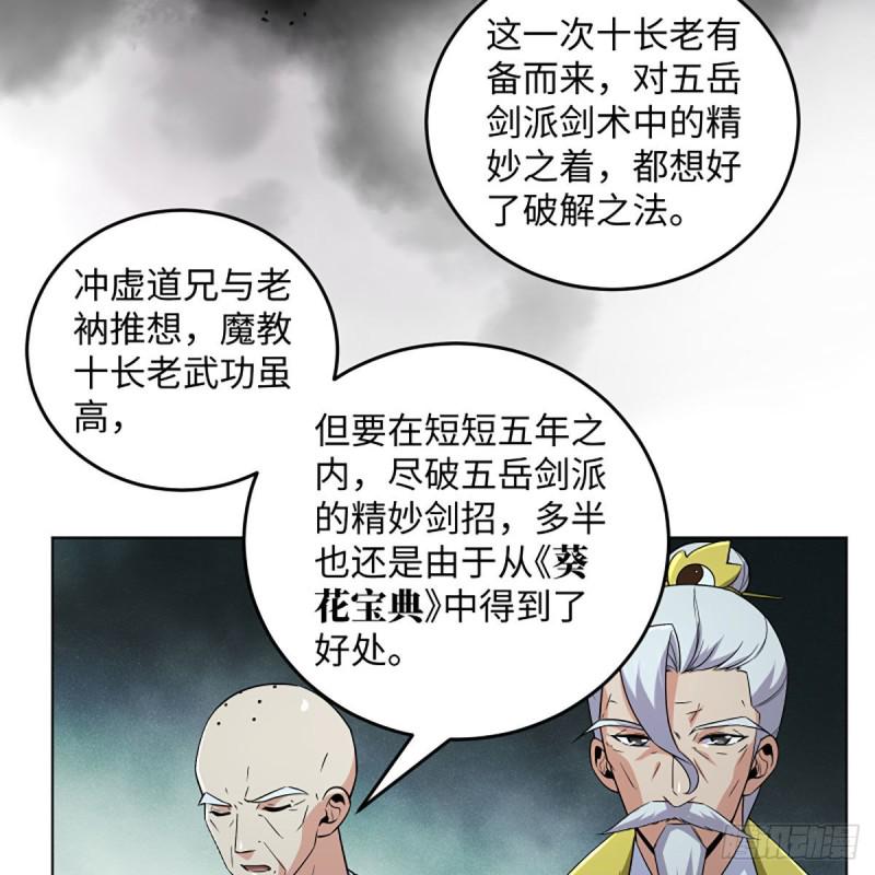 笑傲江湖韩漫全集-第二百六十二话 旧日秘辛无删减无遮挡章节图片 
