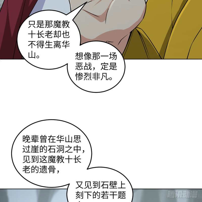 笑傲江湖韩漫全集-第二百六十二话 旧日秘辛无删减无遮挡章节图片 