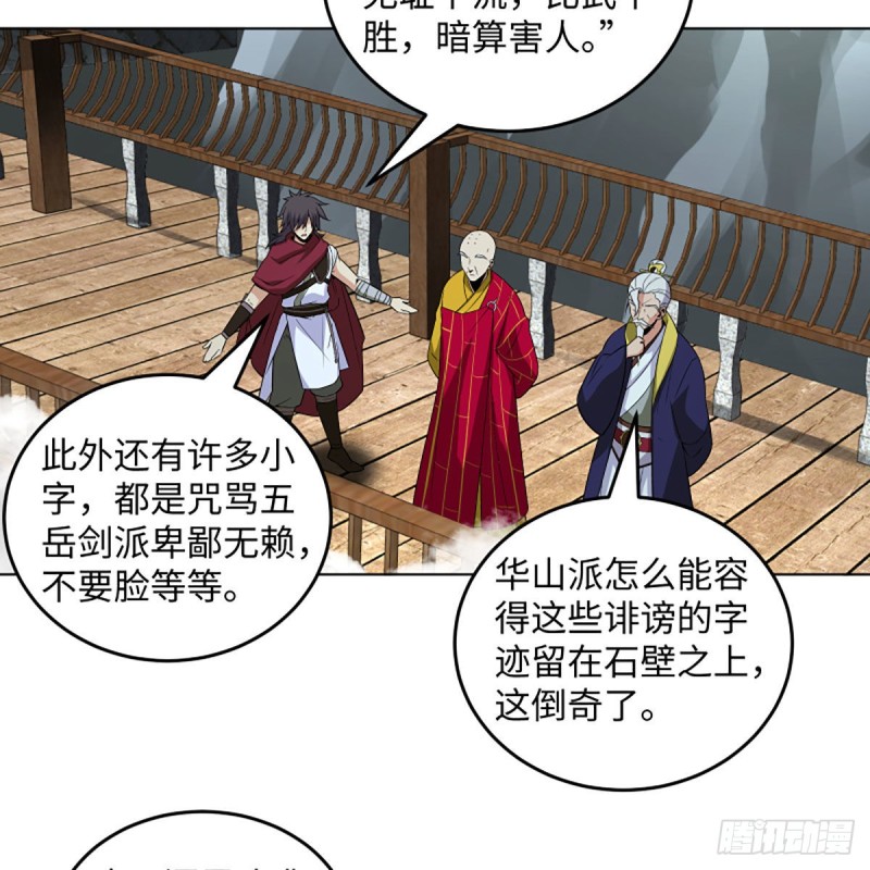 笑傲江湖韩漫全集-第二百六十二话 旧日秘辛无删减无遮挡章节图片 