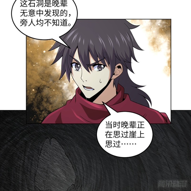 笑傲江湖韩漫全集-第二百六十二话 旧日秘辛无删减无遮挡章节图片 