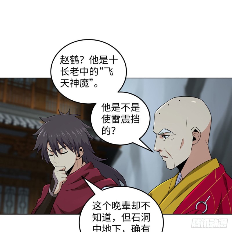 笑傲江湖韩漫全集-第二百六十二话 旧日秘辛无删减无遮挡章节图片 