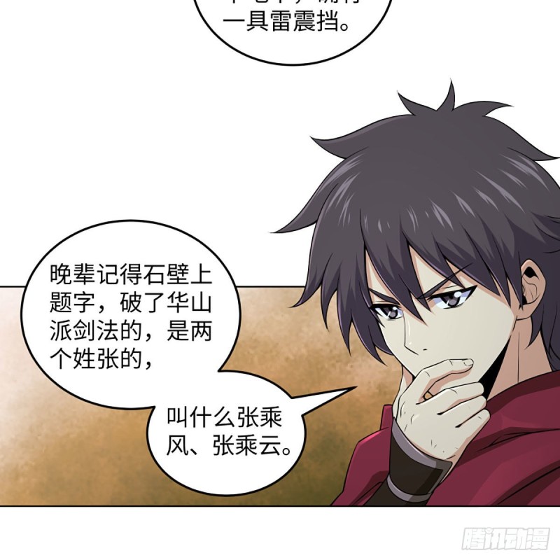 笑傲江湖韩漫全集-第二百六十二话 旧日秘辛无删减无遮挡章节图片 