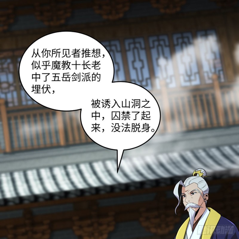笑傲江湖韩漫全集-第二百六十二话 旧日秘辛无删减无遮挡章节图片 
