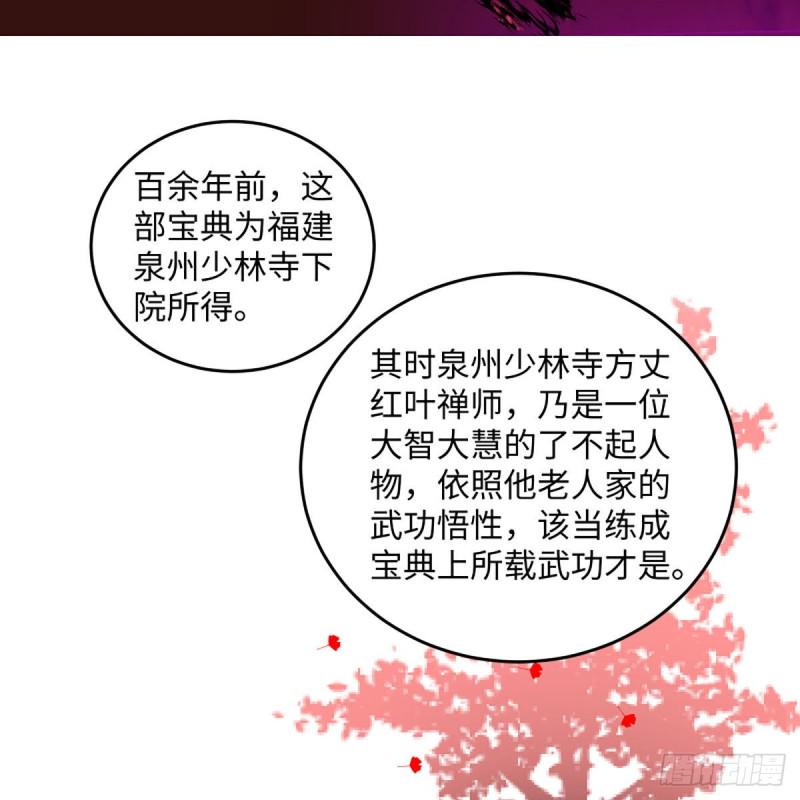 笑傲江湖韩漫全集-第二百六十二话 旧日秘辛无删减无遮挡章节图片 