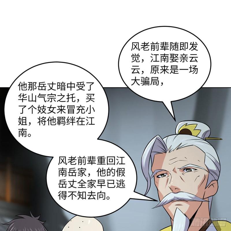 笑傲江湖韩漫全集-第二百六十三话 恩怨转头空无删减无遮挡章节图片 