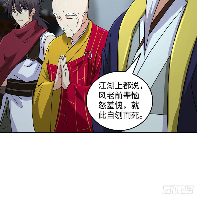 笑傲江湖韩漫全集-第二百六十三话 恩怨转头空无删减无遮挡章节图片 