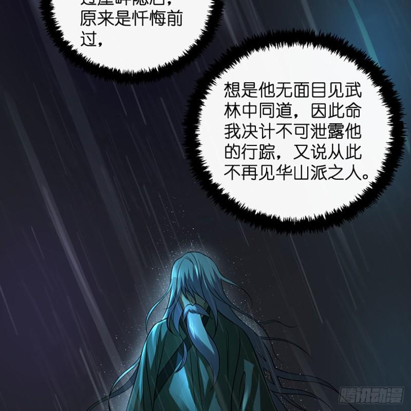 笑傲江湖韩漫全集-第二百六十三话 恩怨转头空无删减无遮挡章节图片 