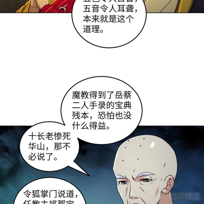 笑傲江湖韩漫全集-第二百六十三话 恩怨转头空无删减无遮挡章节图片 