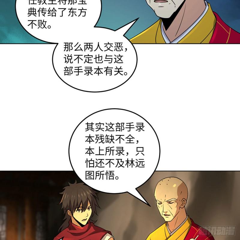 笑傲江湖韩漫全集-第二百六十三话 恩怨转头空无删减无遮挡章节图片 