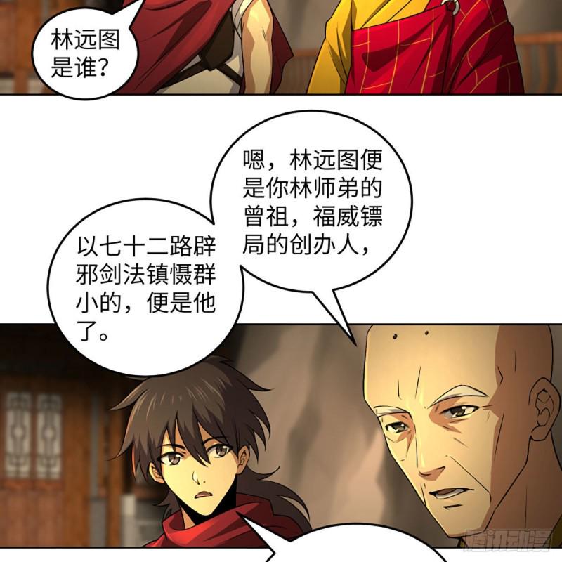 笑傲江湖韩漫全集-第二百六十三话 恩怨转头空无删减无遮挡章节图片 