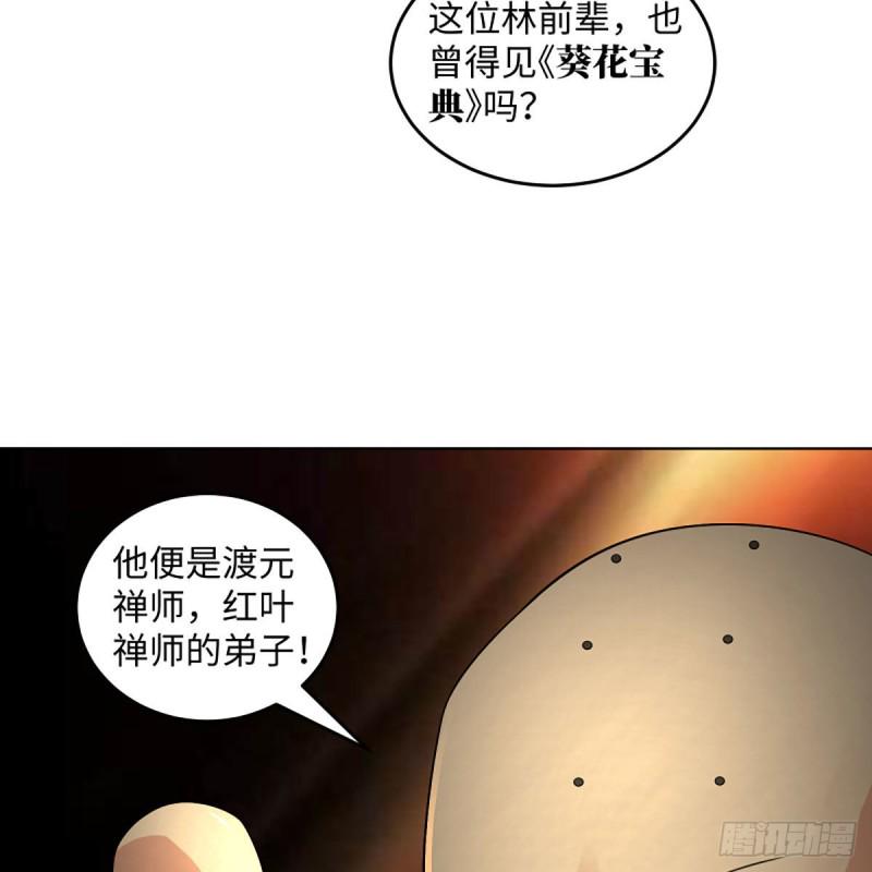 笑傲江湖韩漫全集-第二百六十三话 恩怨转头空无删减无遮挡章节图片 