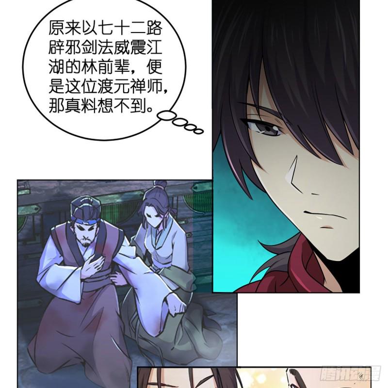 笑傲江湖韩漫全集-第二百六十三话 恩怨转头空无删减无遮挡章节图片 