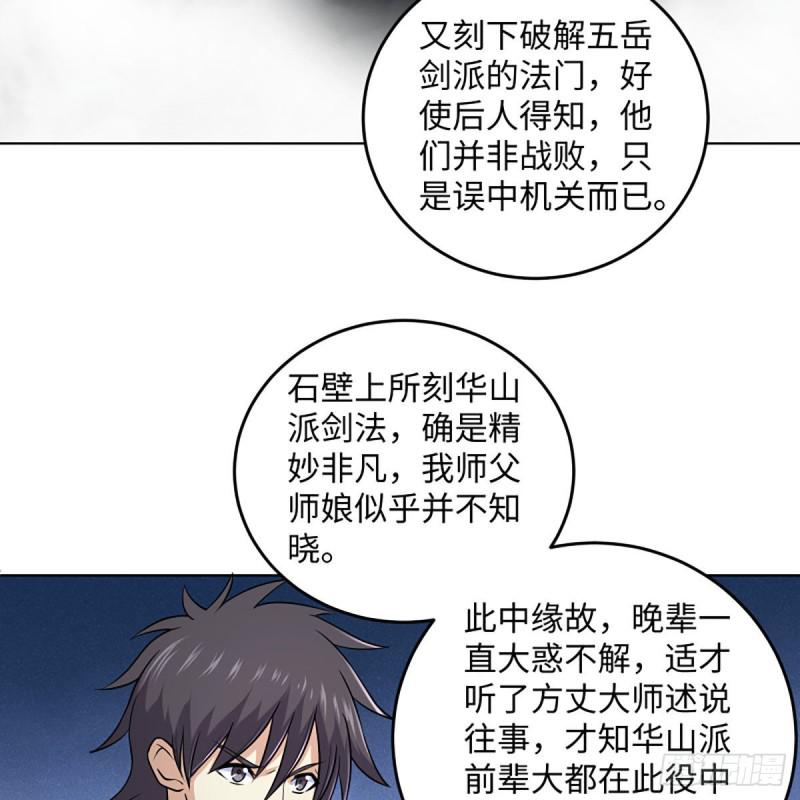 笑傲江湖韩漫全集-第二百六十三话 恩怨转头空无删减无遮挡章节图片 