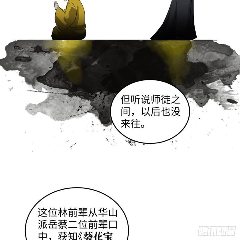 笑傲江湖韩漫全集-第二百六十三话 恩怨转头空无删减无遮挡章节图片 