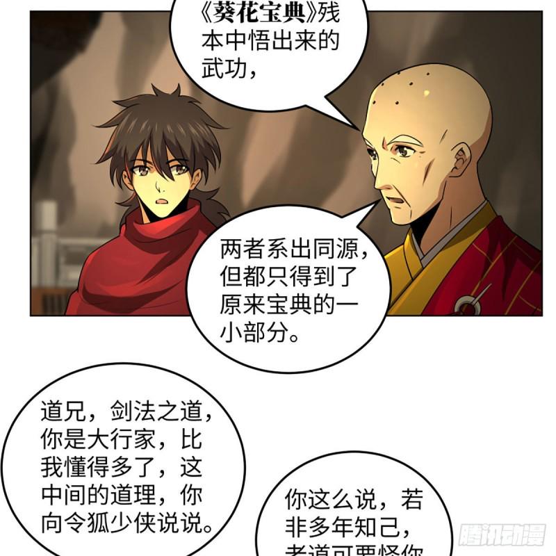 笑傲江湖韩漫全集-第二百六十三话 恩怨转头空无删减无遮挡章节图片 