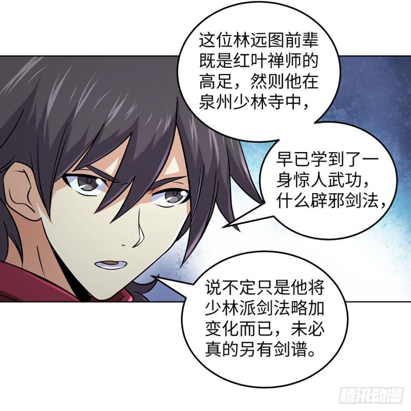 笑傲江湖韩漫全集-第二百六十三话 恩怨转头空无删减无遮挡章节图片 