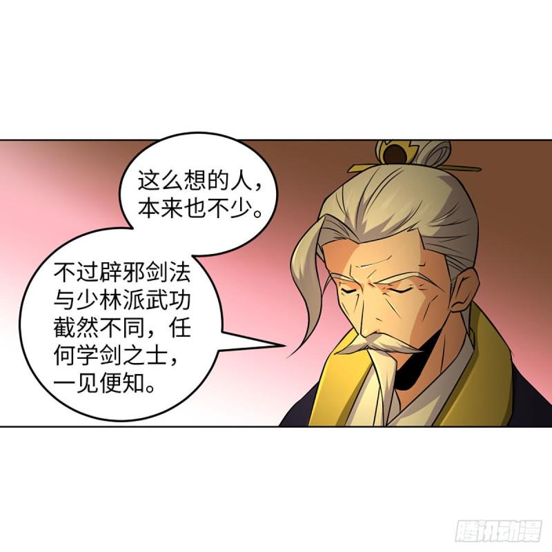 笑傲江湖韩漫全集-第二百六十三话 恩怨转头空无删减无遮挡章节图片 