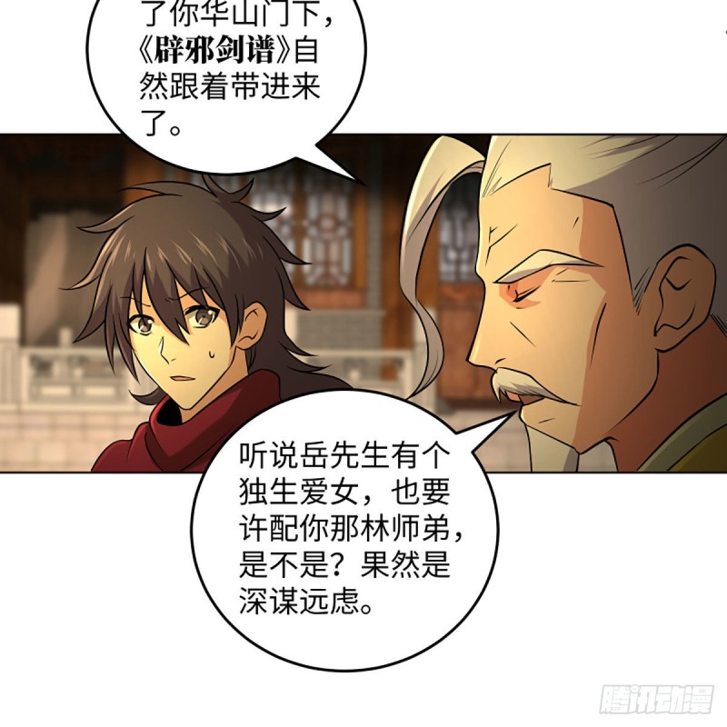 笑傲江湖韩漫全集-第二百六十三话 恩怨转头空无删减无遮挡章节图片 