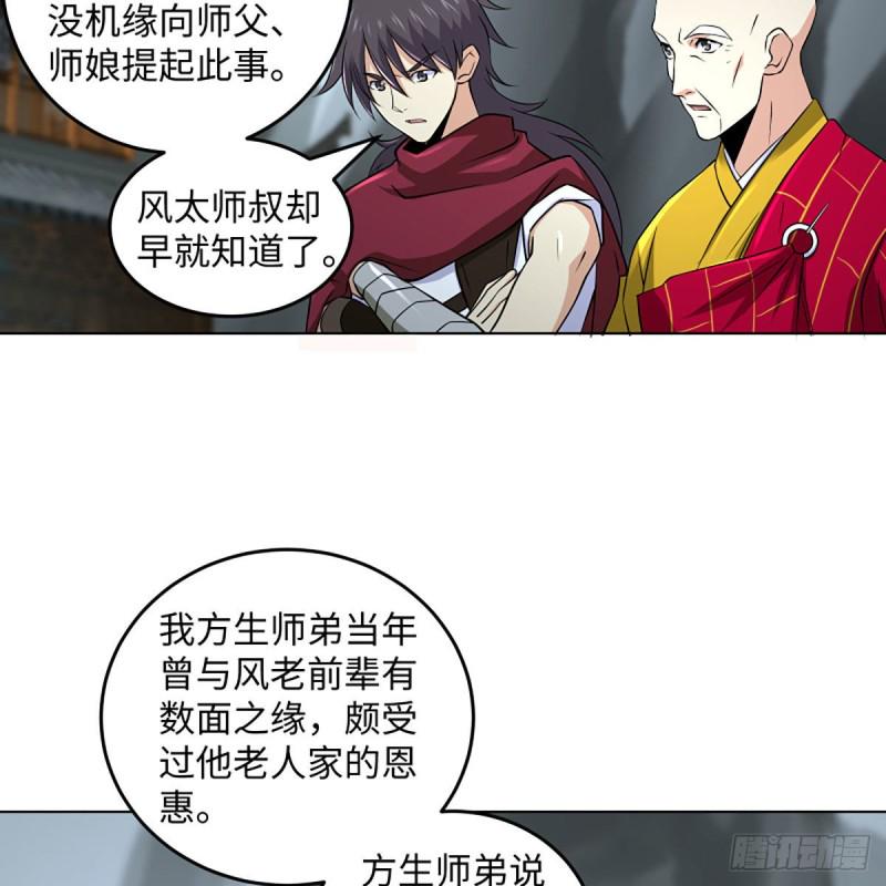 笑傲江湖韩漫全集-第二百六十三话 恩怨转头空无删减无遮挡章节图片 