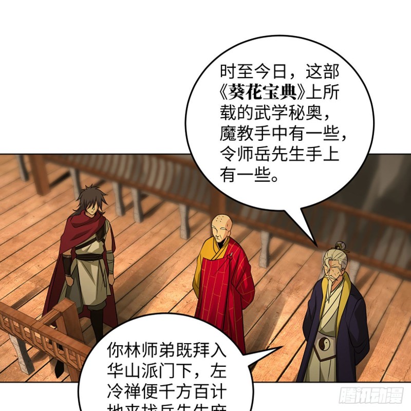 笑傲江湖韩漫全集-第二百六十三话 恩怨转头空无删减无遮挡章节图片 