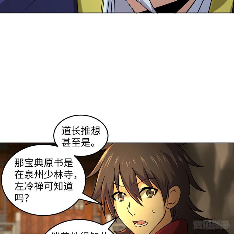 笑傲江湖韩漫全集-第二百六十三话 恩怨转头空无删减无遮挡章节图片 