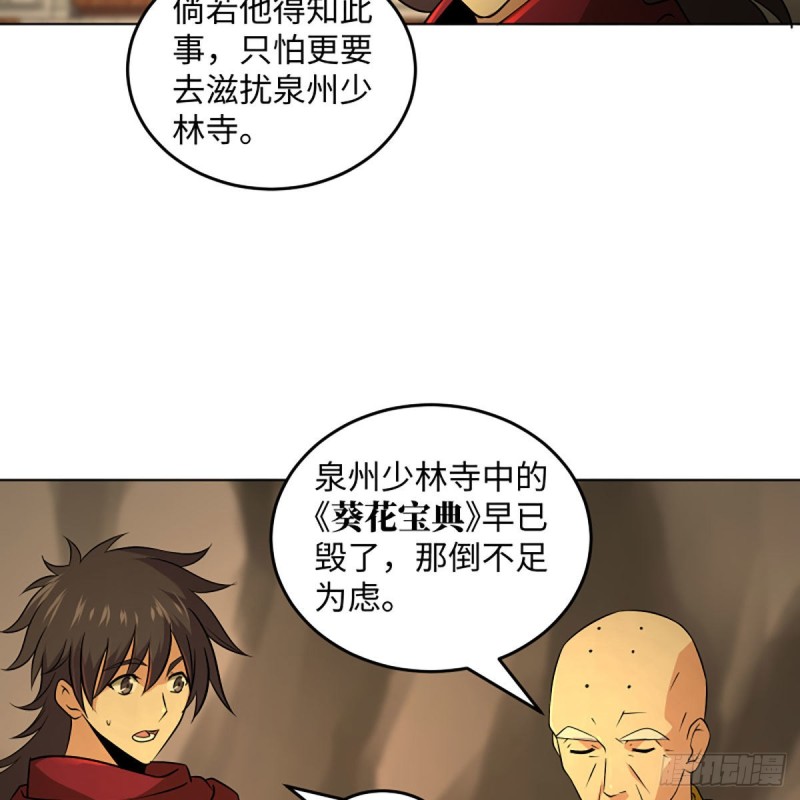 笑傲江湖韩漫全集-第二百六十三话 恩怨转头空无删减无遮挡章节图片 