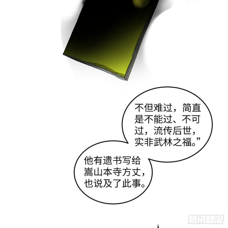 笑傲江湖韩漫全集-第二百六十三话 恩怨转头空无删减无遮挡章节图片 