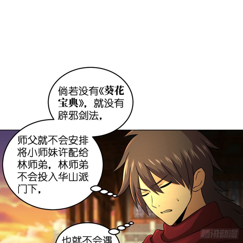 笑傲江湖韩漫全集-第二百六十三话 恩怨转头空无删减无遮挡章节图片 