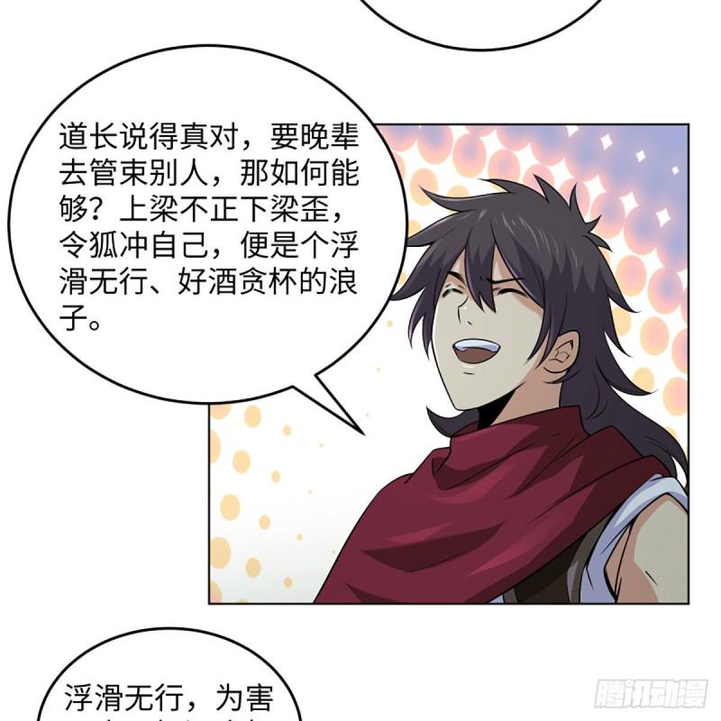 笑傲江湖韩漫全集-第二百六十四话 杀机四伏无删减无遮挡章节图片 